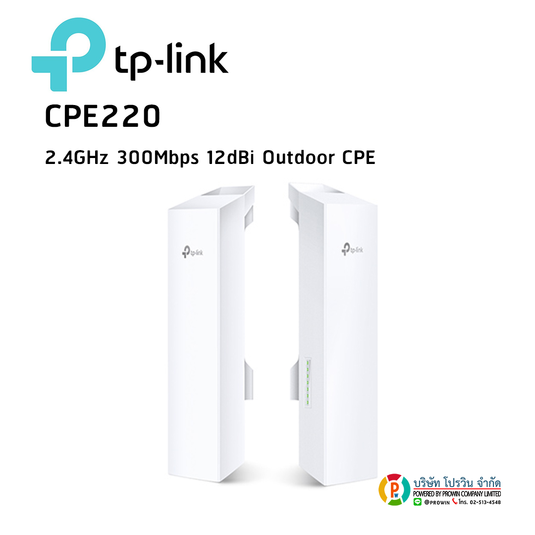 TP-LINK CPE220
