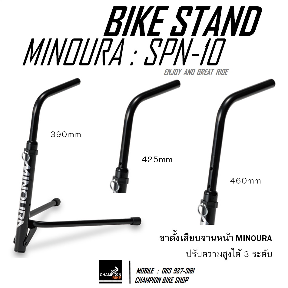 ขาตั้งจักรยานแบบเสียบจานหน้า MINOURA : SPN-10 SPINDLE BIKE STAND