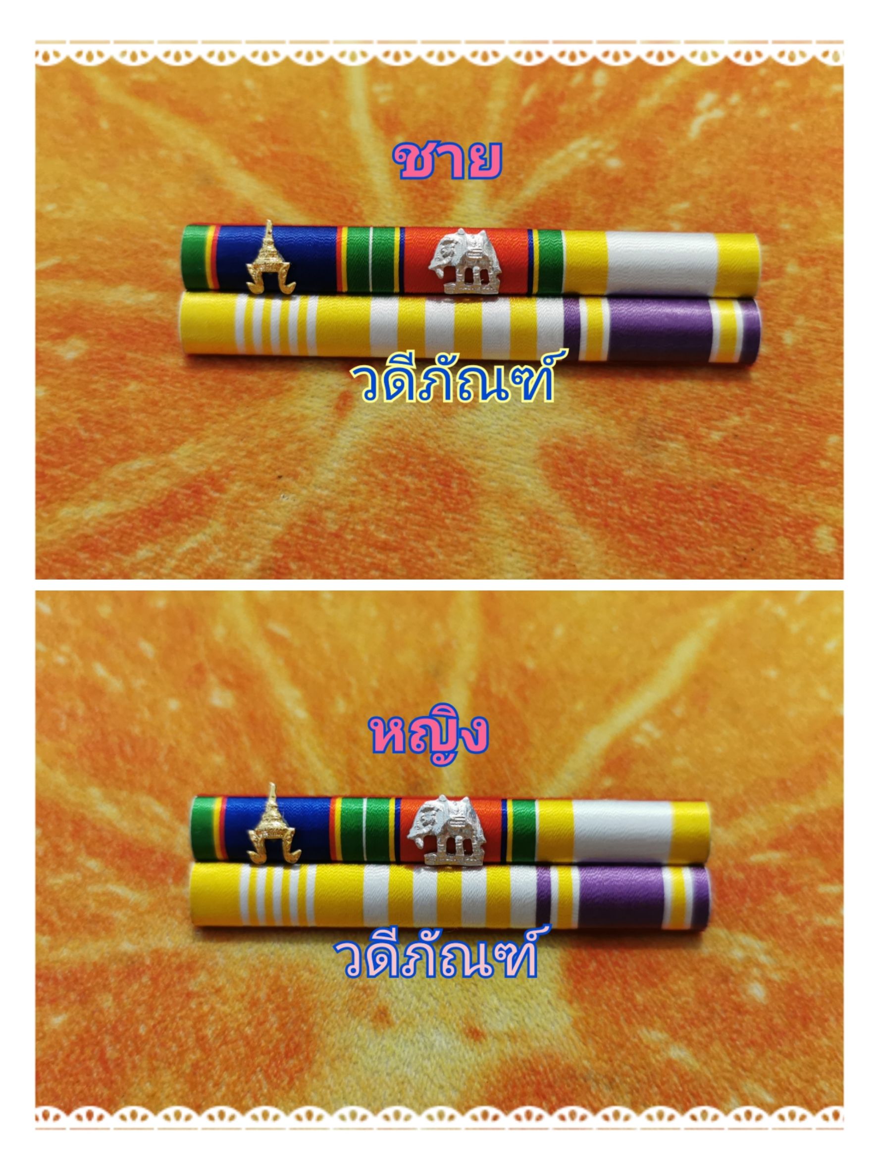 แพรแถบ จม-บช (ยศ ร.ต.ท.) (รัชกาลที่ 10และราชินีใหม่)