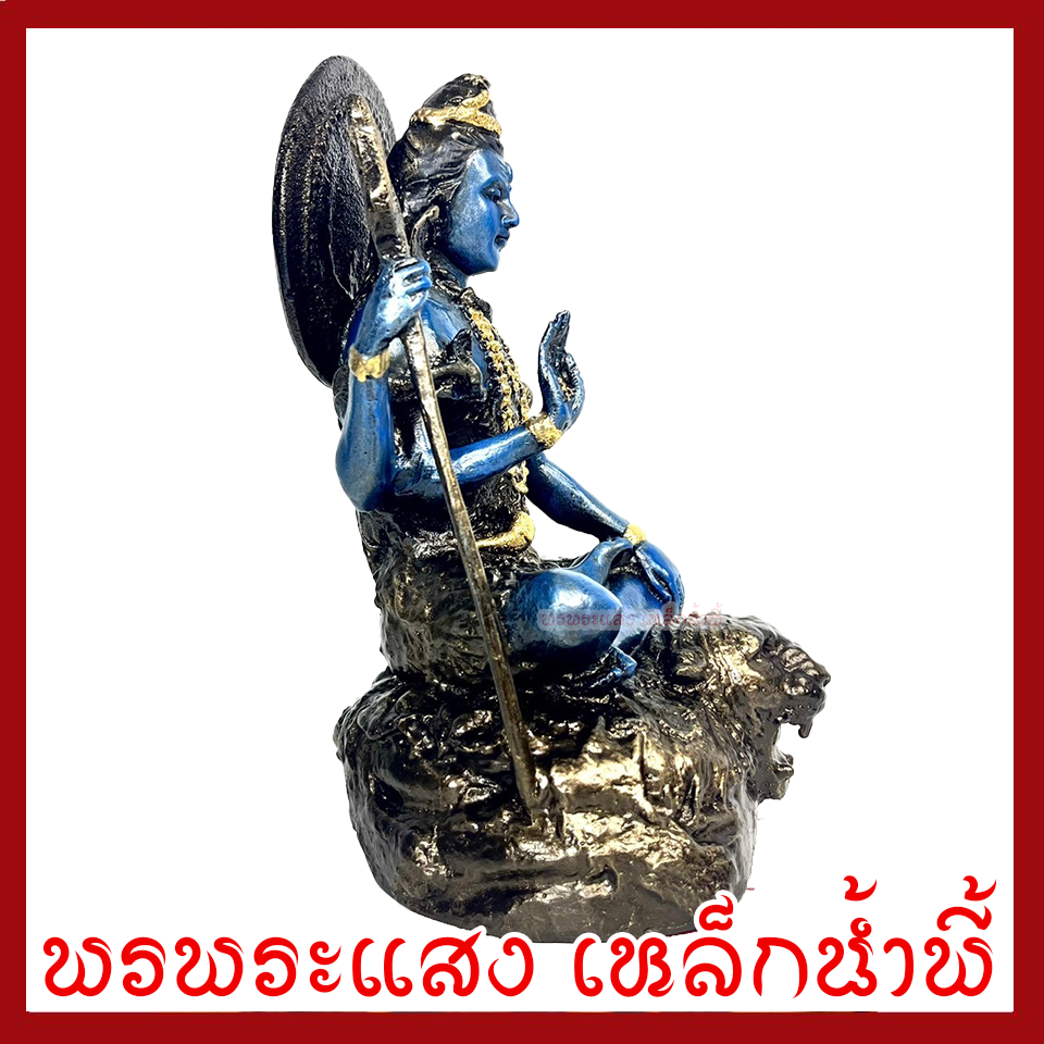 พระศิวะ ประทับบัลลังค์ องค์สีฟ้า ฐาน 6 นิ้ว สูง 9.5 นิ้ว วัตถุมงคล เนื้อมวลสารแร่เหล็กน้ำพี้