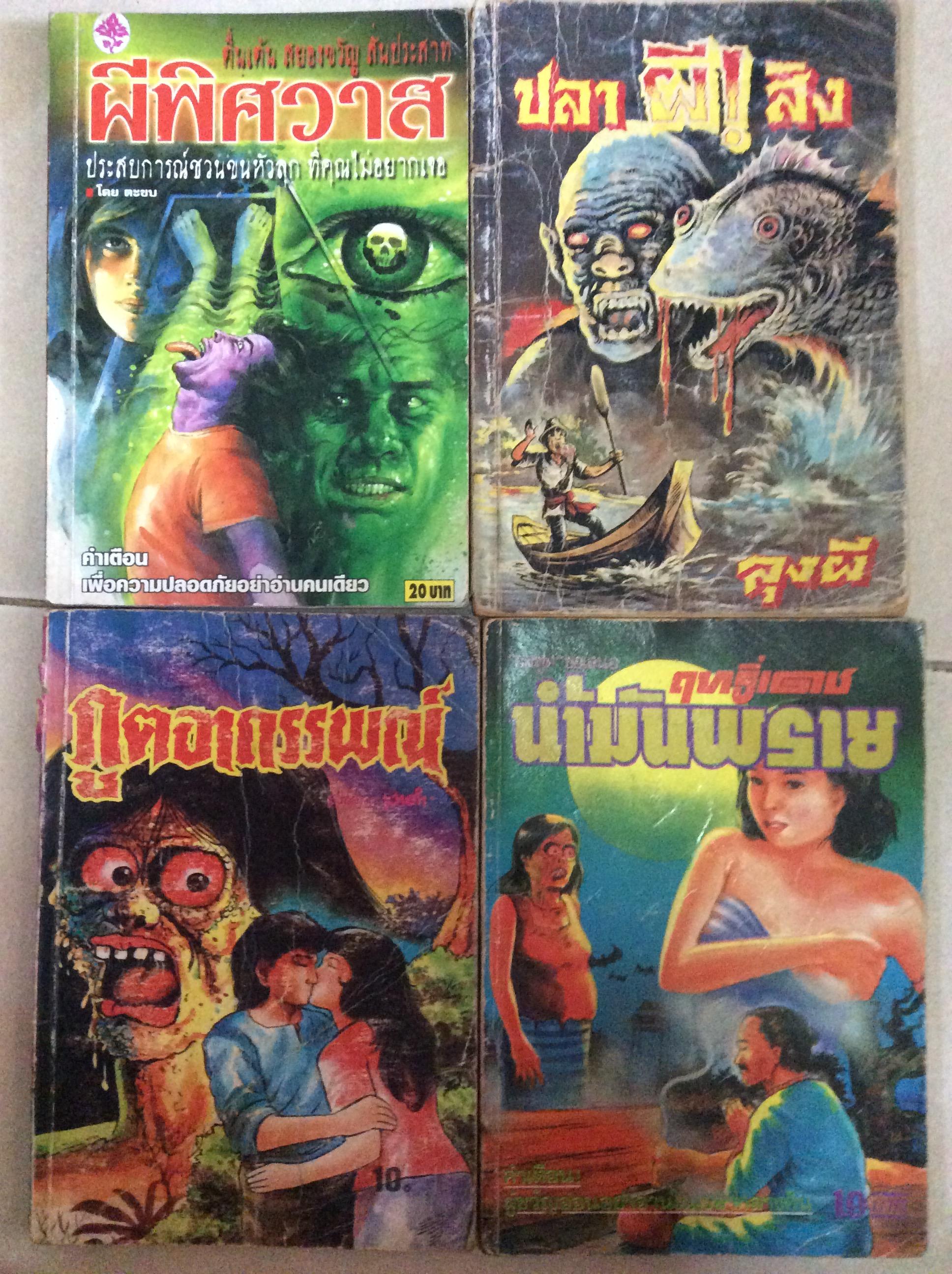 ชุดหนังสือผีสี่เล่ม