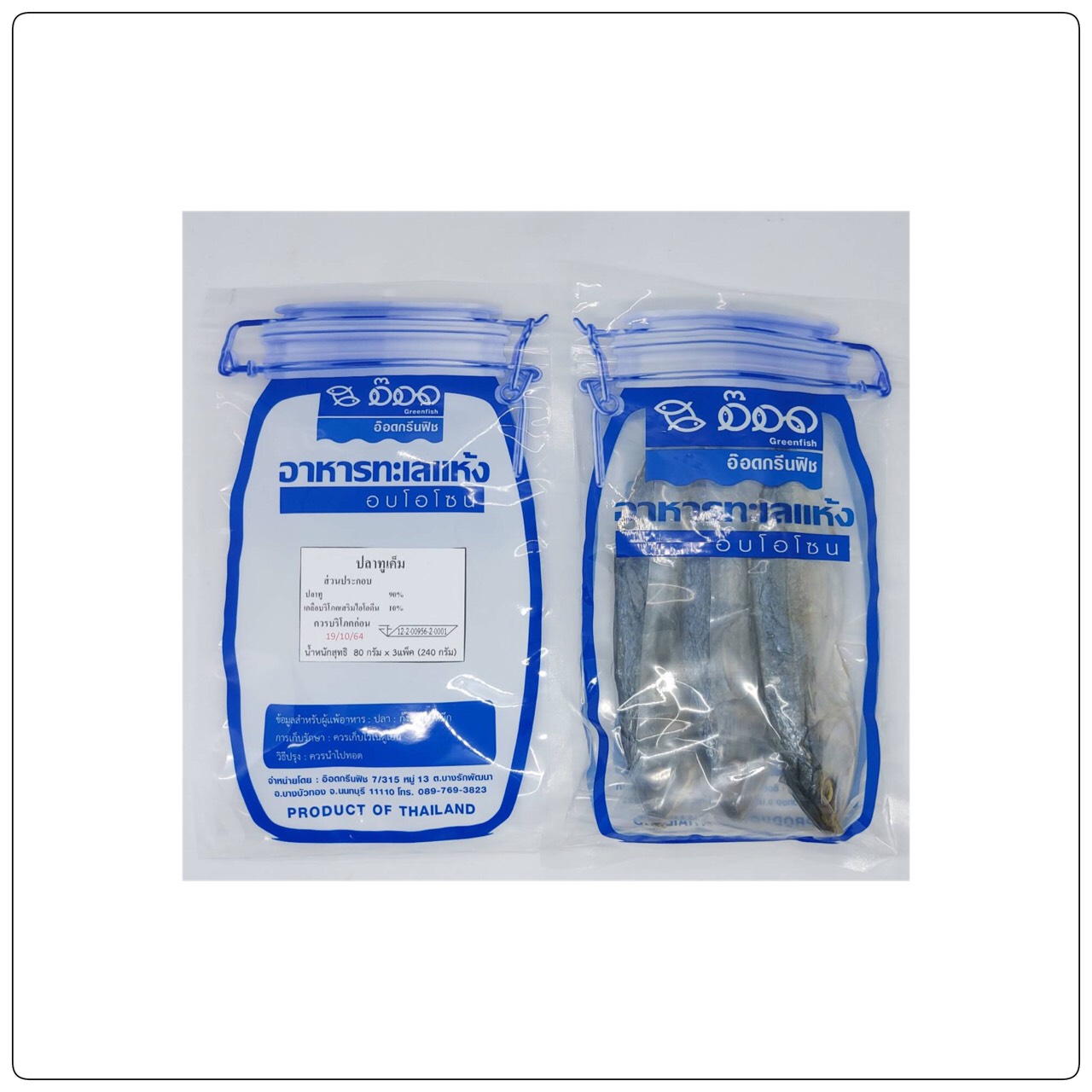 ปลาทูเค็มอบโอโซน