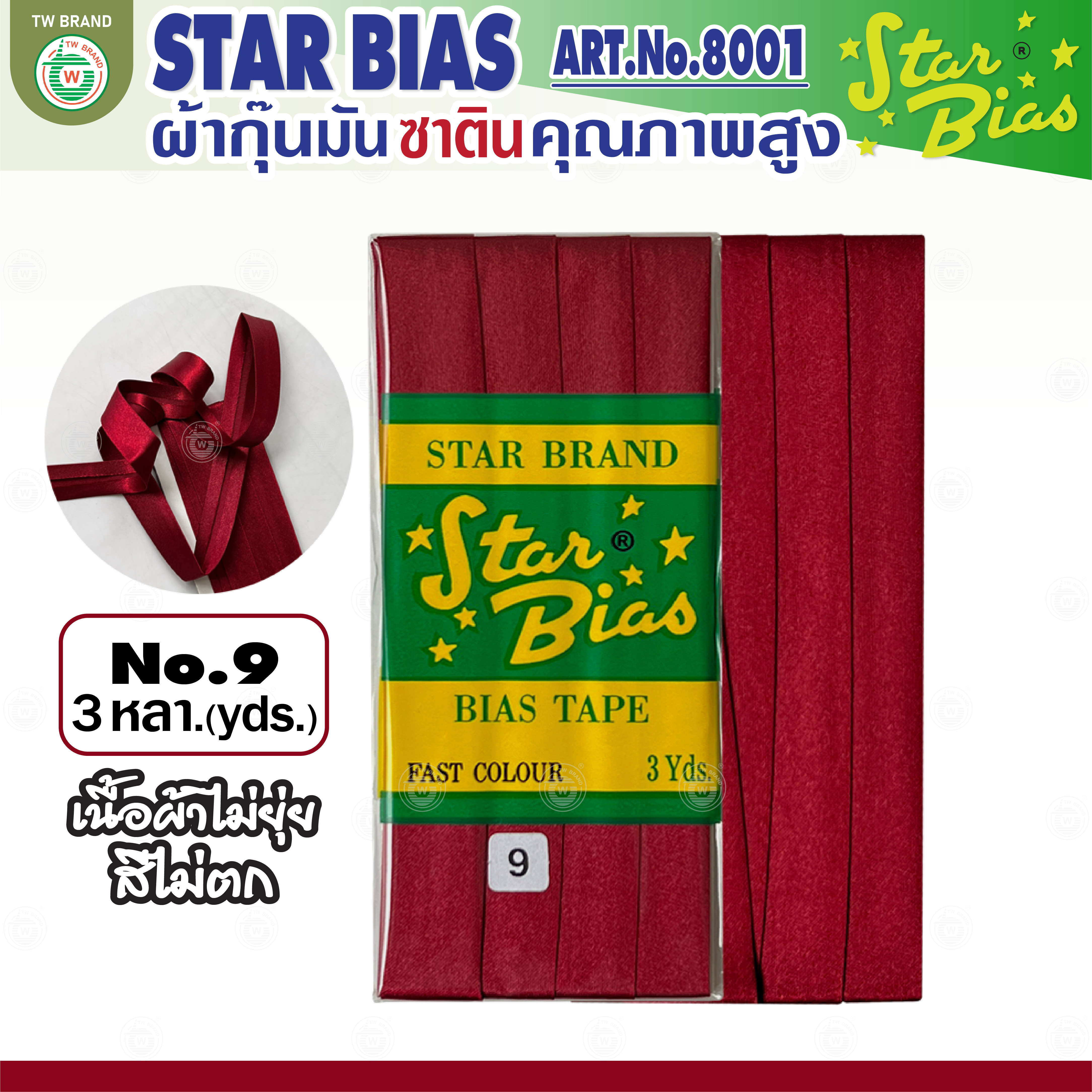 Star ผ้ากุ๊นมันStar เฉด ชมพู แดง แบบเรียบ เชือก คุณภาพดี พับ3หลา