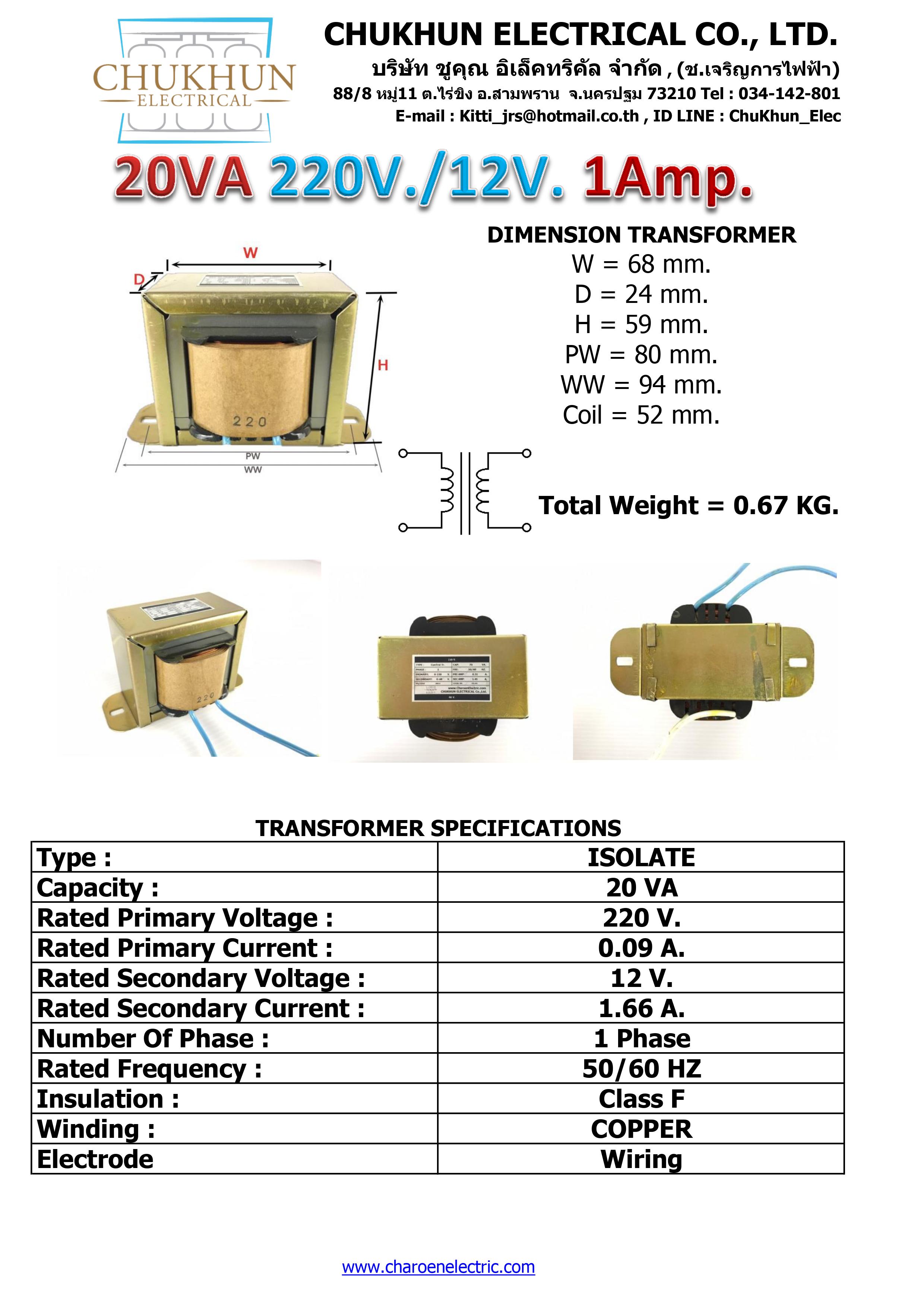 หม้อแปลงไฟฟ้า Input 220V. Output 12V. 1Amp