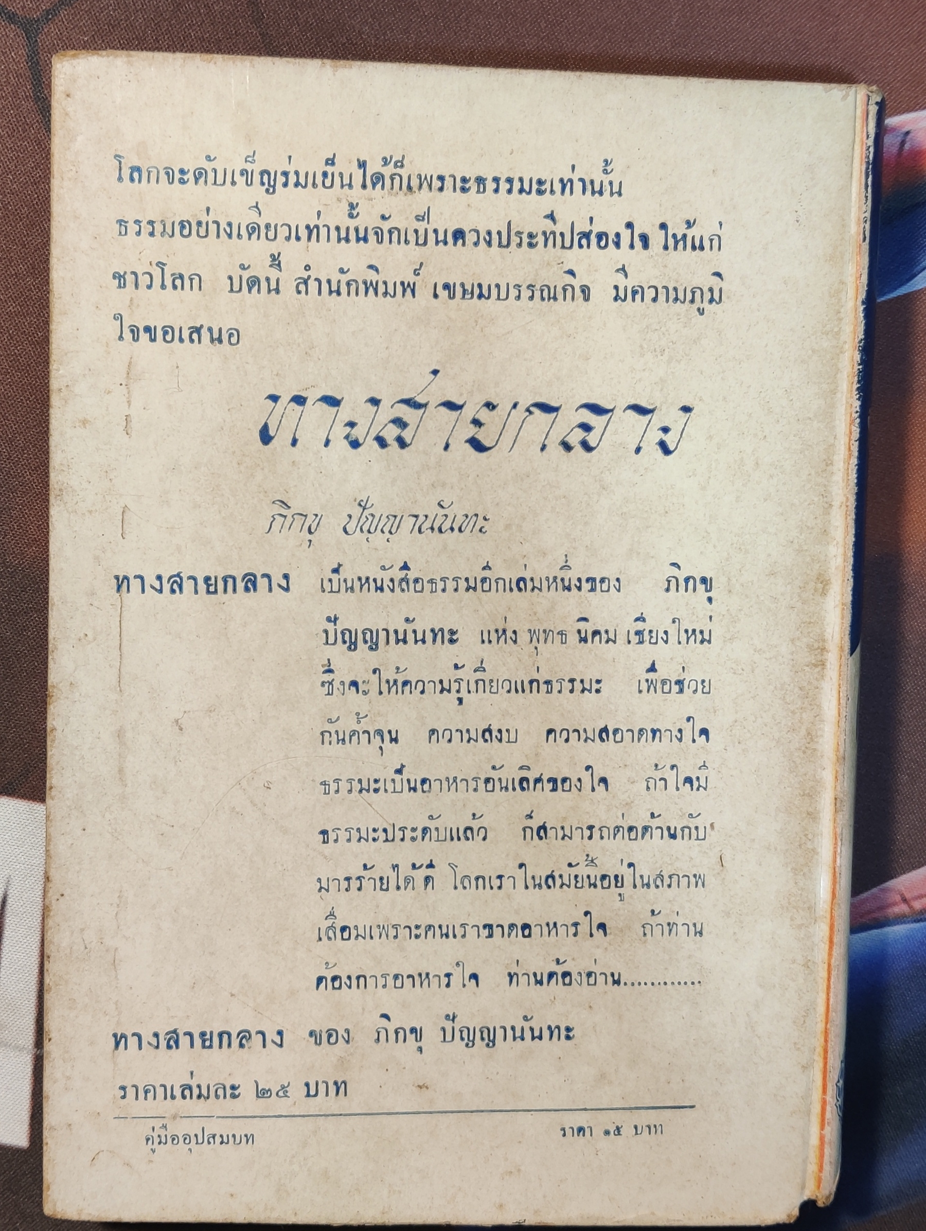 คู่มือการอุปสมบท