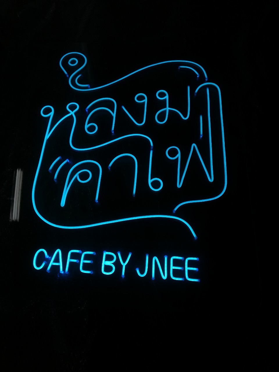 ป้ายไฟนีออน
