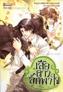 เสือดาวลักพาใจ : ให้เช่า