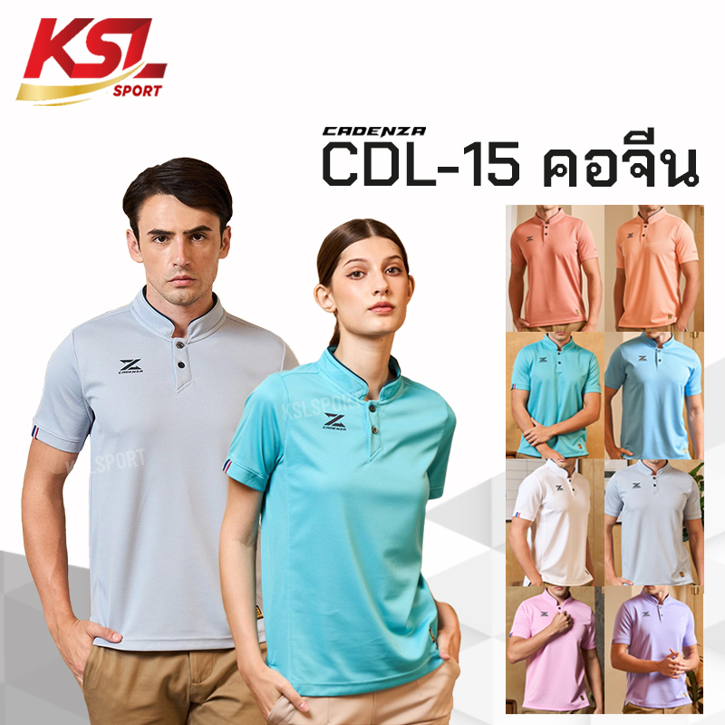 CADENZA เสื้อโปโลคอจีน เสื้อโปโล คาเดนซ่า รุ่น CDL-15 สีเทอร์ควอยซ์/ขาว/ชมพู/ฟ้า/ม่วง/ส้มอ่อน/มะฮอกกานี/อาร์กติกไอซ์