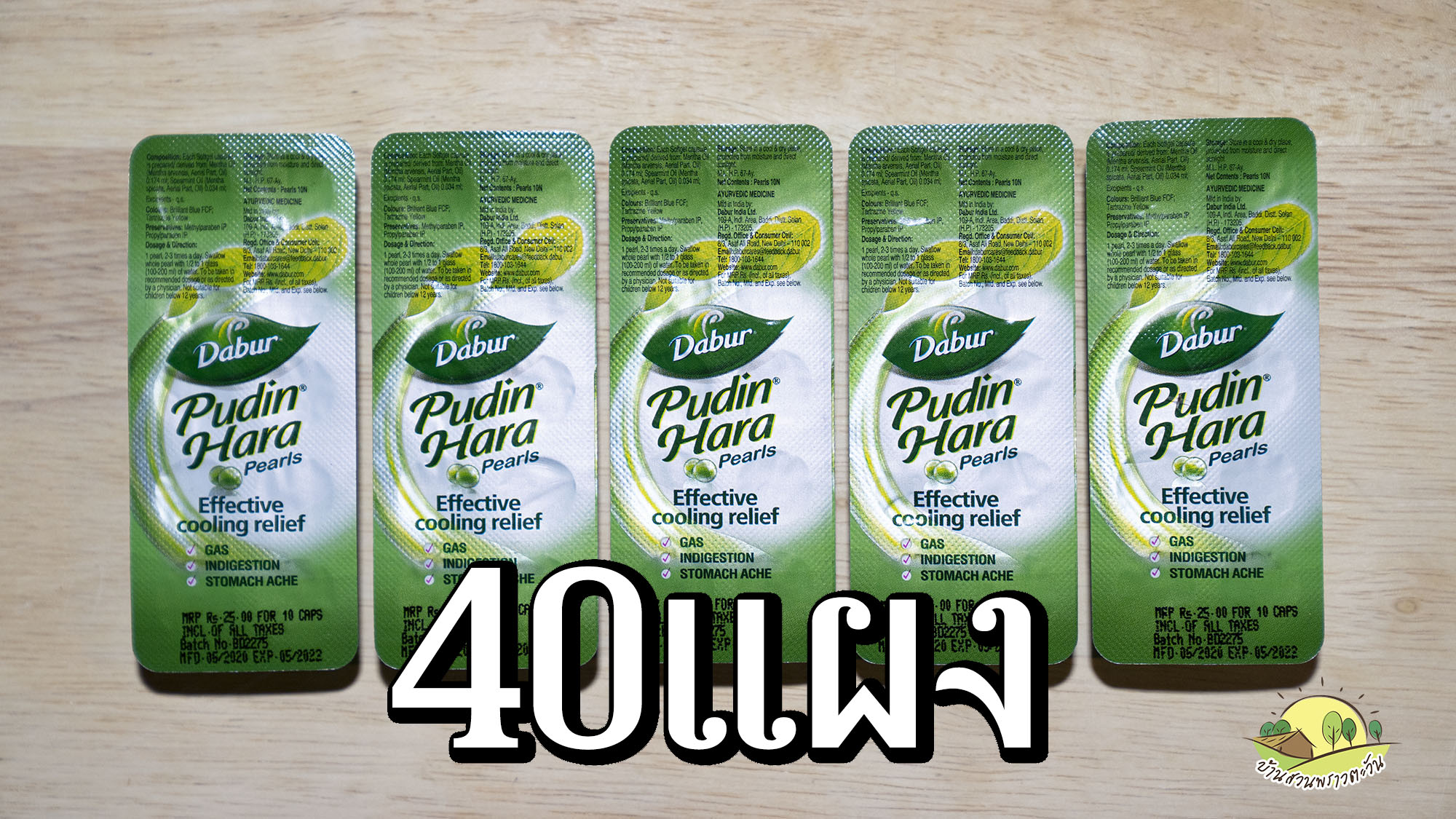 โปรโมชั่น มิ้นสกัด สารสกัดจากน้ำมันสะระแหน่ ยกกล่อง40แผง (ฟรีค่าจัดส่ง)