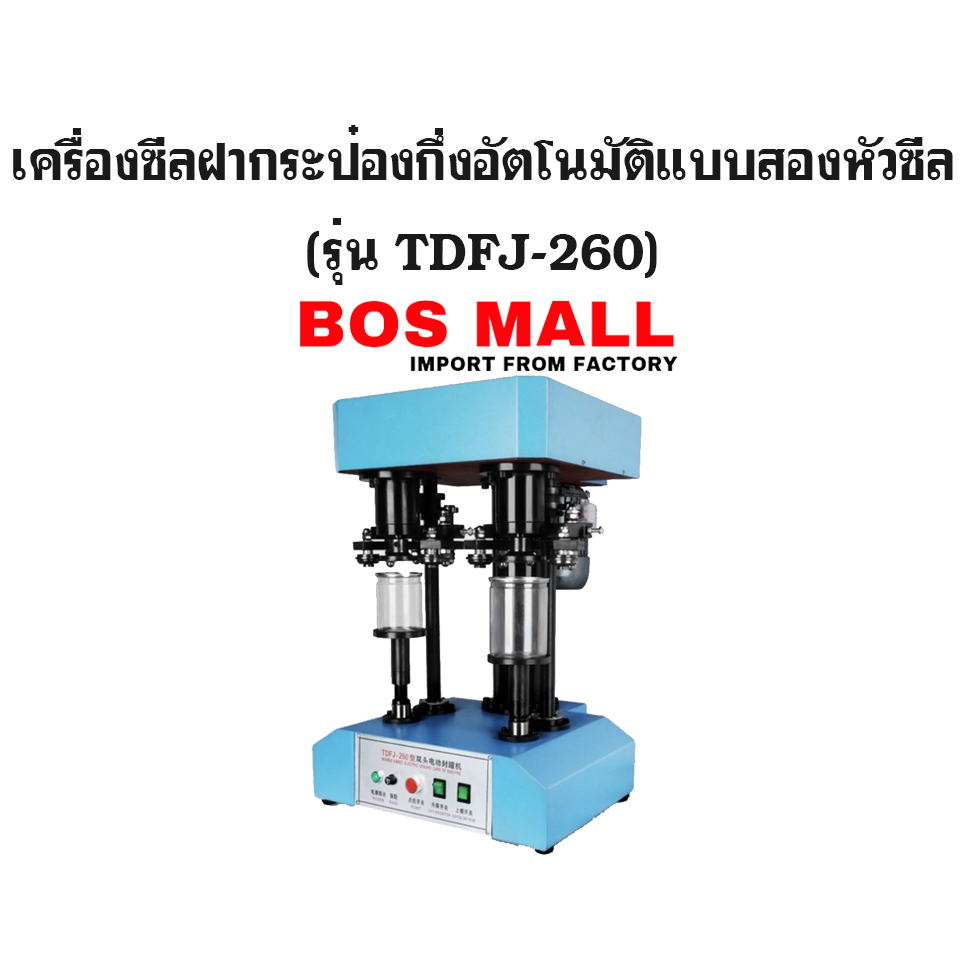 เครื่องซีลฝากระป๋อง แบบ2หัว กึ่งออโต้