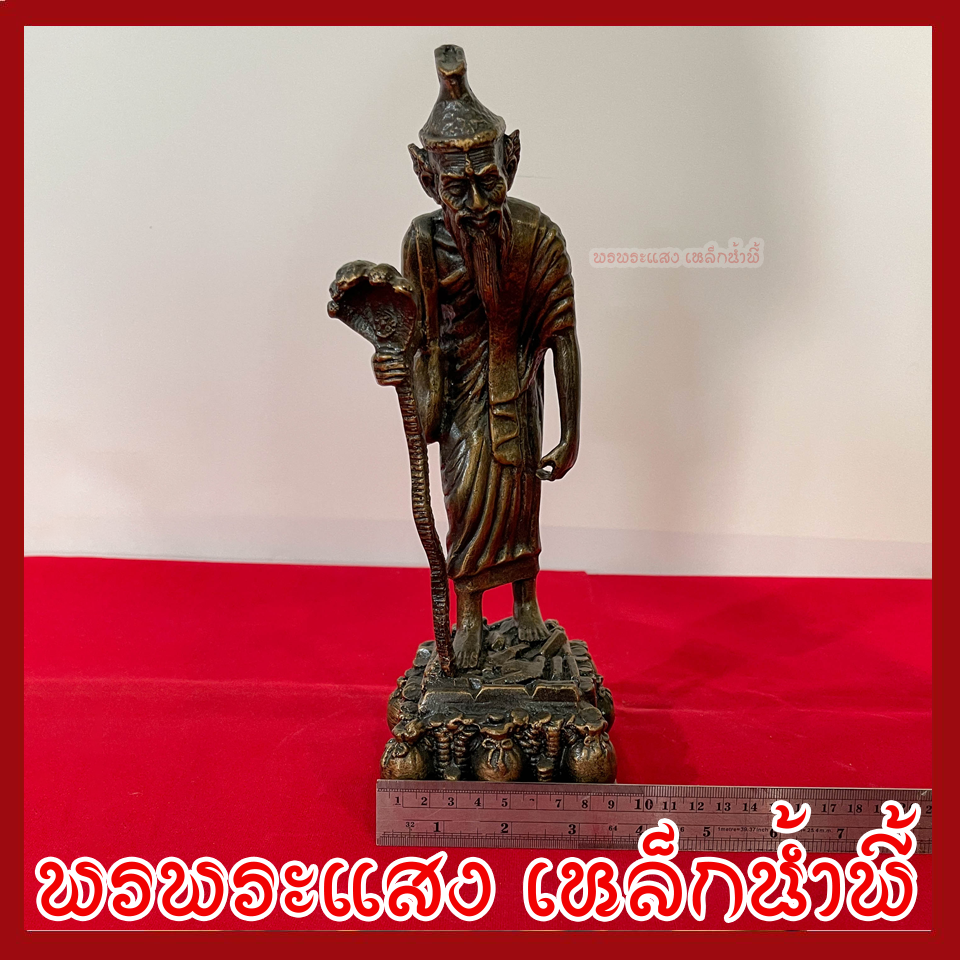 ฤาษีเหยียบทรัพย์ วัตถุมงคล เนื้อมวลสารแร่เหล็กน้ำพี้