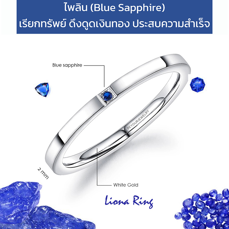 ไพลิน (Blue Sapphire) Liona ring แหวนพลอยมินิมอล 2 มิล ขอบเหลี่ยม เสริมดวง