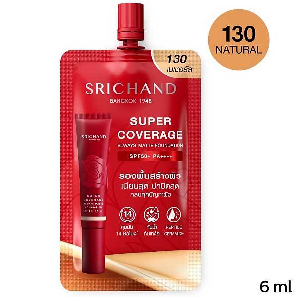(แบบซอง) Srichand Super Coverage Always Matte Foundation SPF50+ PA++++ 6 ml. #130 Natural รองพื้น ศรีจันทร์ ฟาวน์เดชั่น 6 มล. รองพื้นสร้างผิว เนียนสุด ปกปิดสุด สี 130 Natural ผิวสองสี