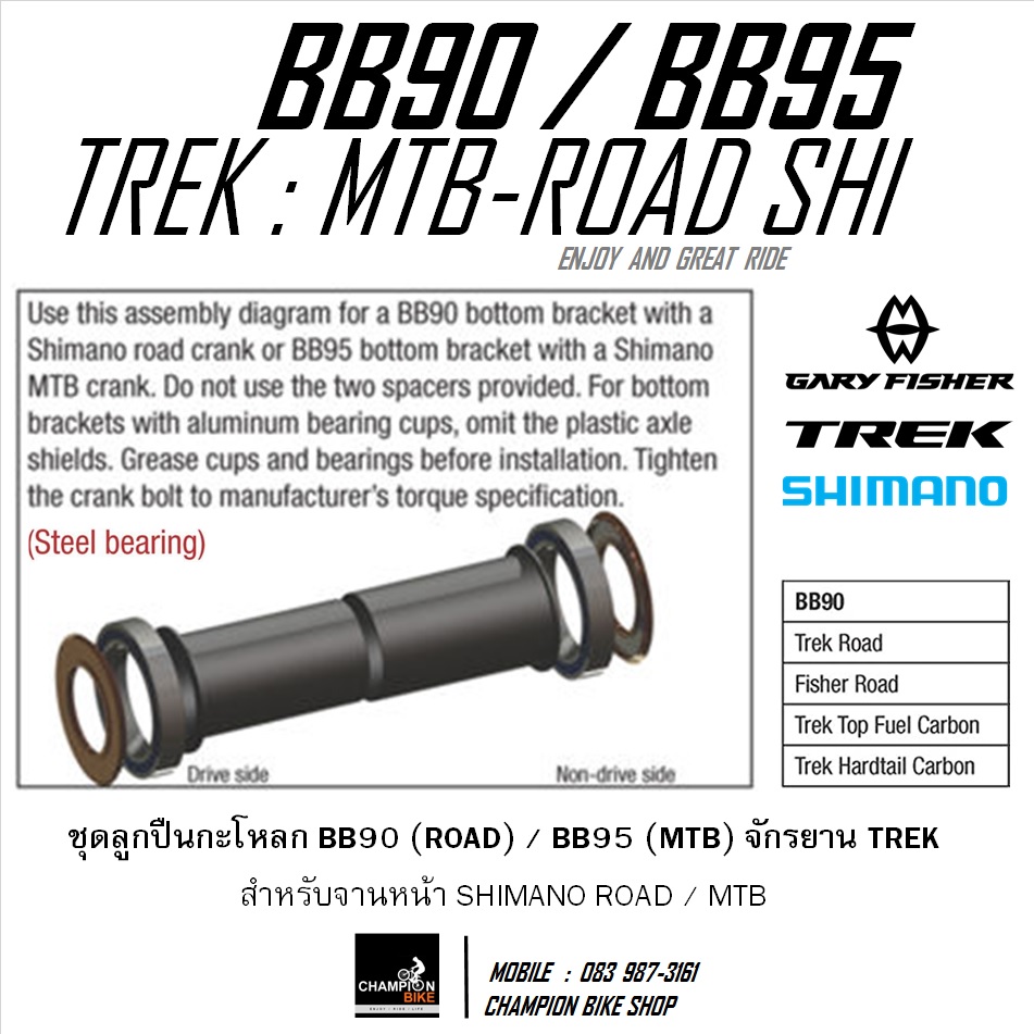 ลูกปืนกะโหลกBB90 / BB95 TREK-GARY FISHER สำหรับจานหน้า SHIMANO ENDURO : STEEL BEARING BOTTOM BRACKET TREK BICYCLE FOR SHIMANO CRANKSET
