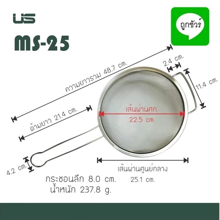 กระชอนกรองมุ้งลวด ขนาดกลาง สแตนเลส SUS304 ตรา US
