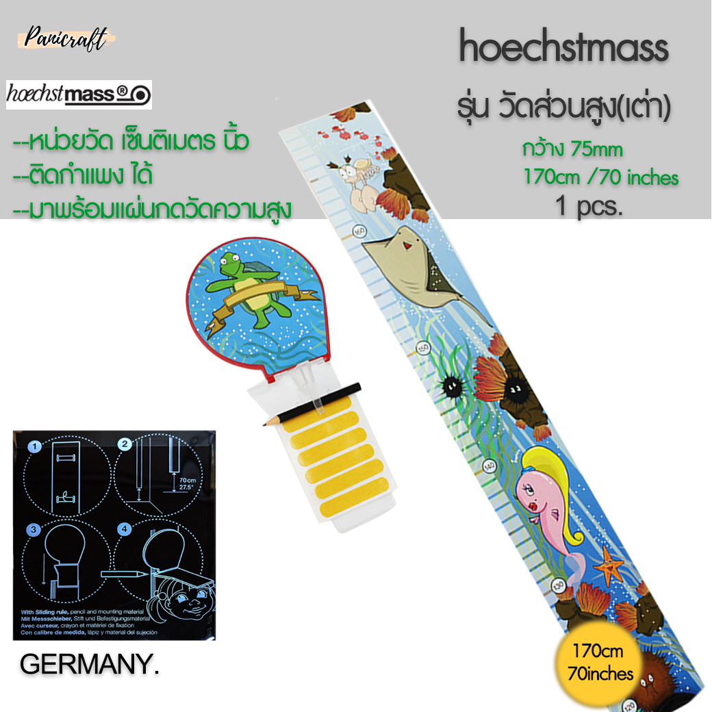 Hoechst mass สายวัดส่วนสูงเยอร์มัน ของแท้ Hoechst mass นิ้ว เซ็นติเมตร สำหรับเด็กเล็ก เด็กโต