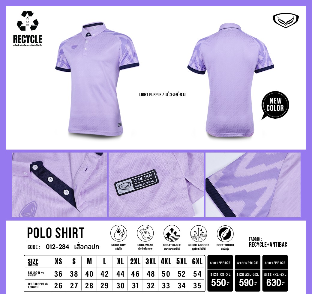 ใหม่ล่าสุด!! Grand Sport เสื้อโปโลแกรนด์สปอร์ต Polo Shirt 2024-2025 รหัส 12-284 สีกรมท่า/ฟ้า/ขาว/แดง/เขียว