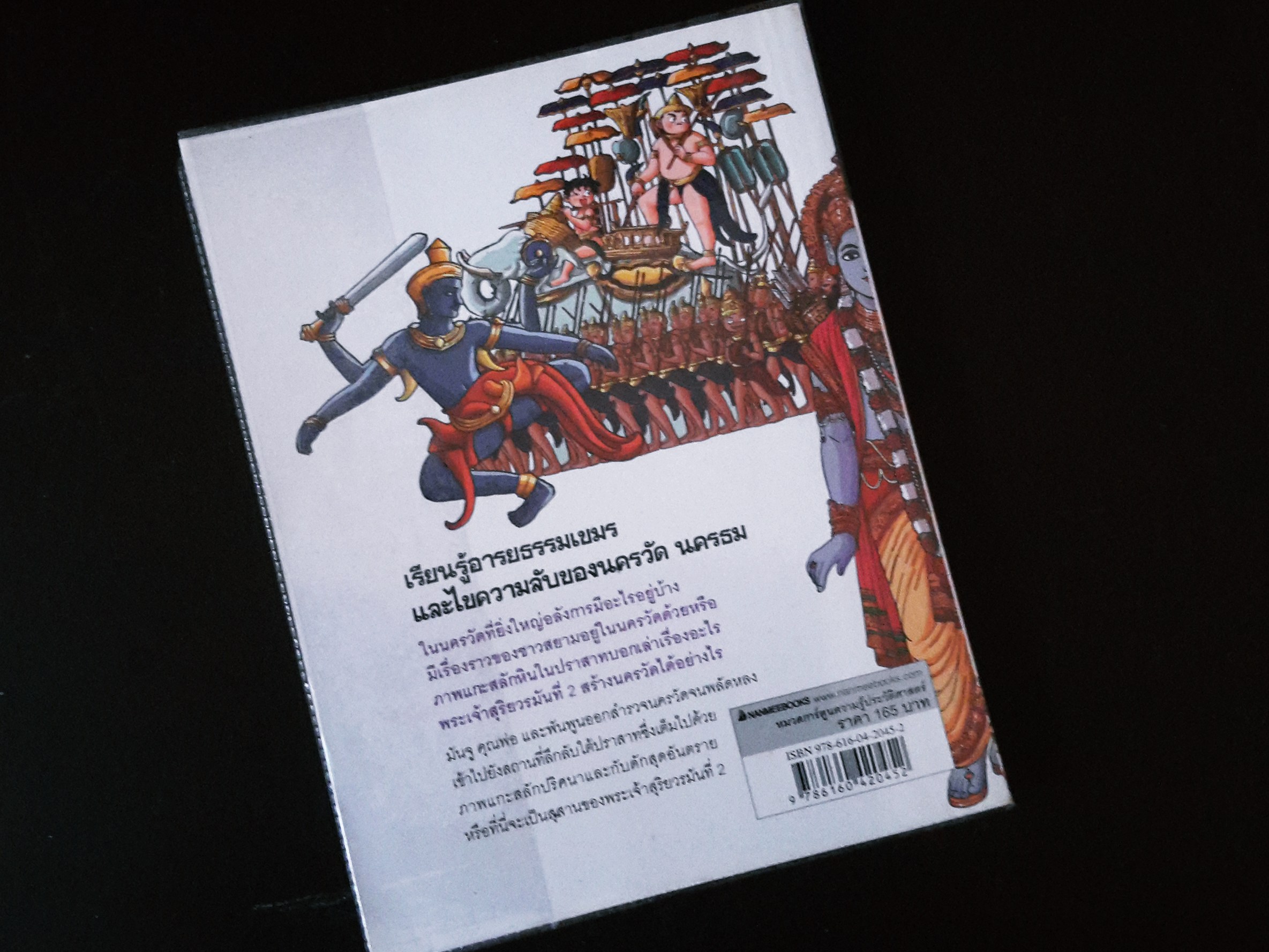 หนังสือการ์ตูน เอาชีวิตรอดใน นครวัด (เล่ม 2)