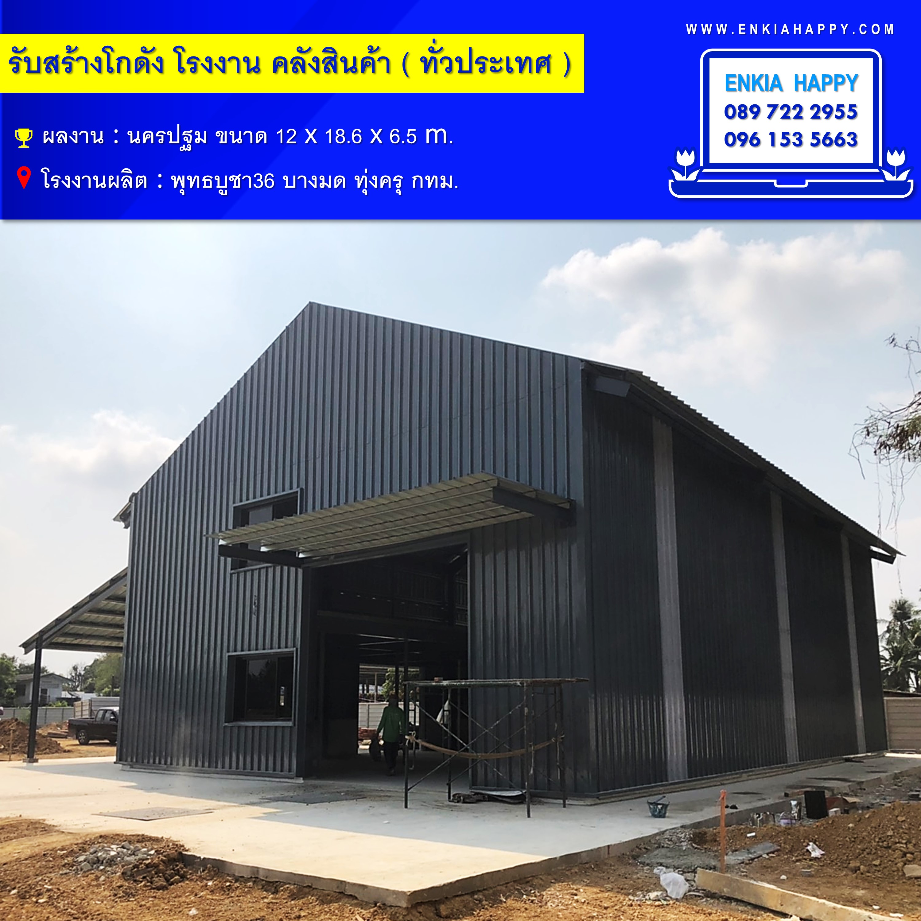 สร้างโกดัง นครปฐม
