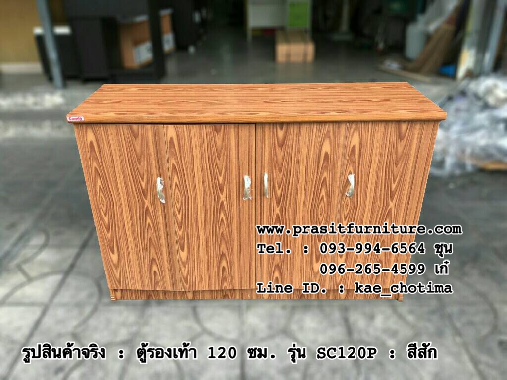 ตู้รองเท้า ขนาด 120 ซม. รุ่น SC120P