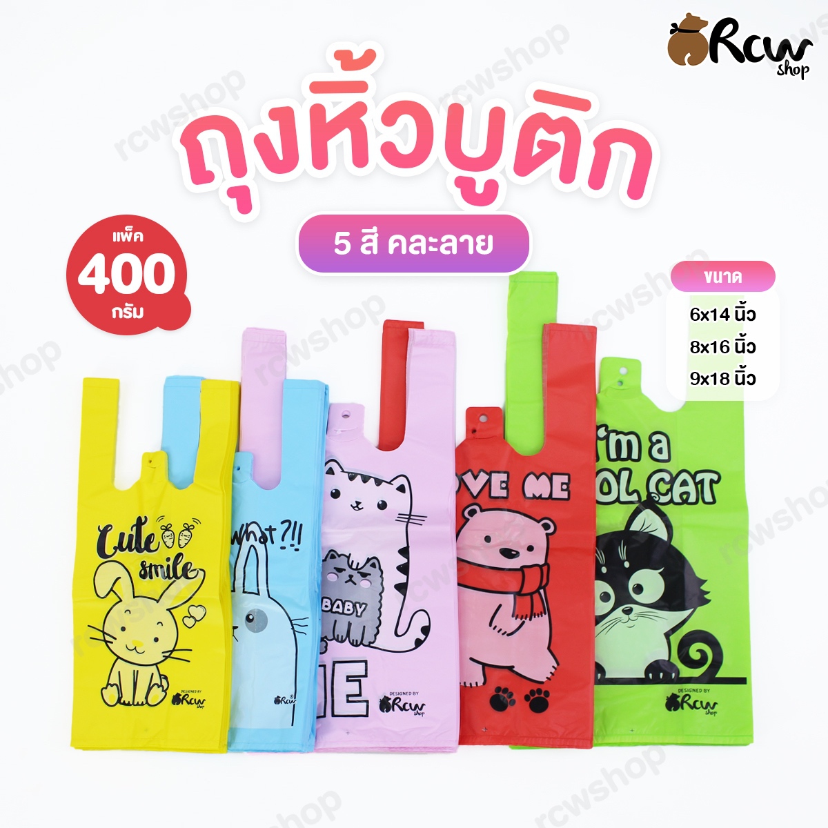 ถุงหิ้วบูติก (5 สี คละลาย) ถุงหูหิ้วสกรีนลาย
