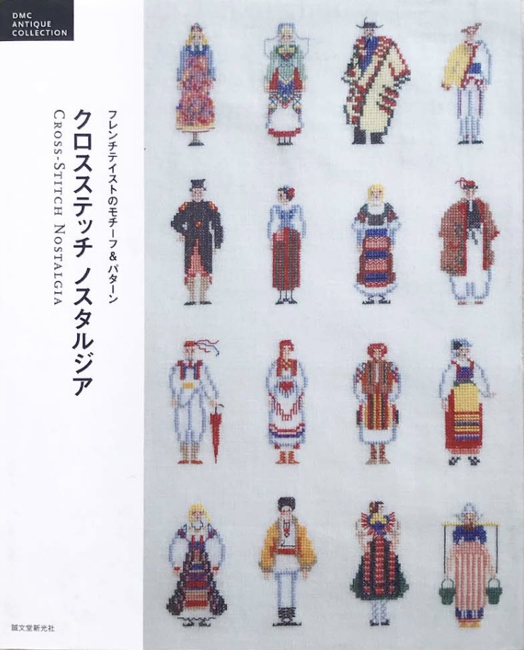 หนังสือญี่ปุ่น Cross stitch Nostalgia dmc antique collection