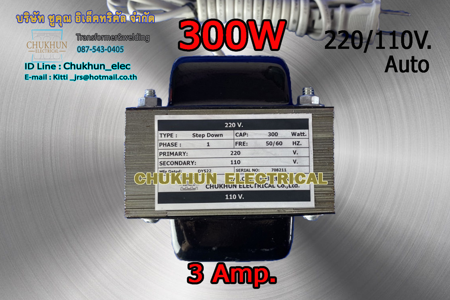 หม้อแปลง 220/110V. 300W. แบบมีปลั๊กเสียบ