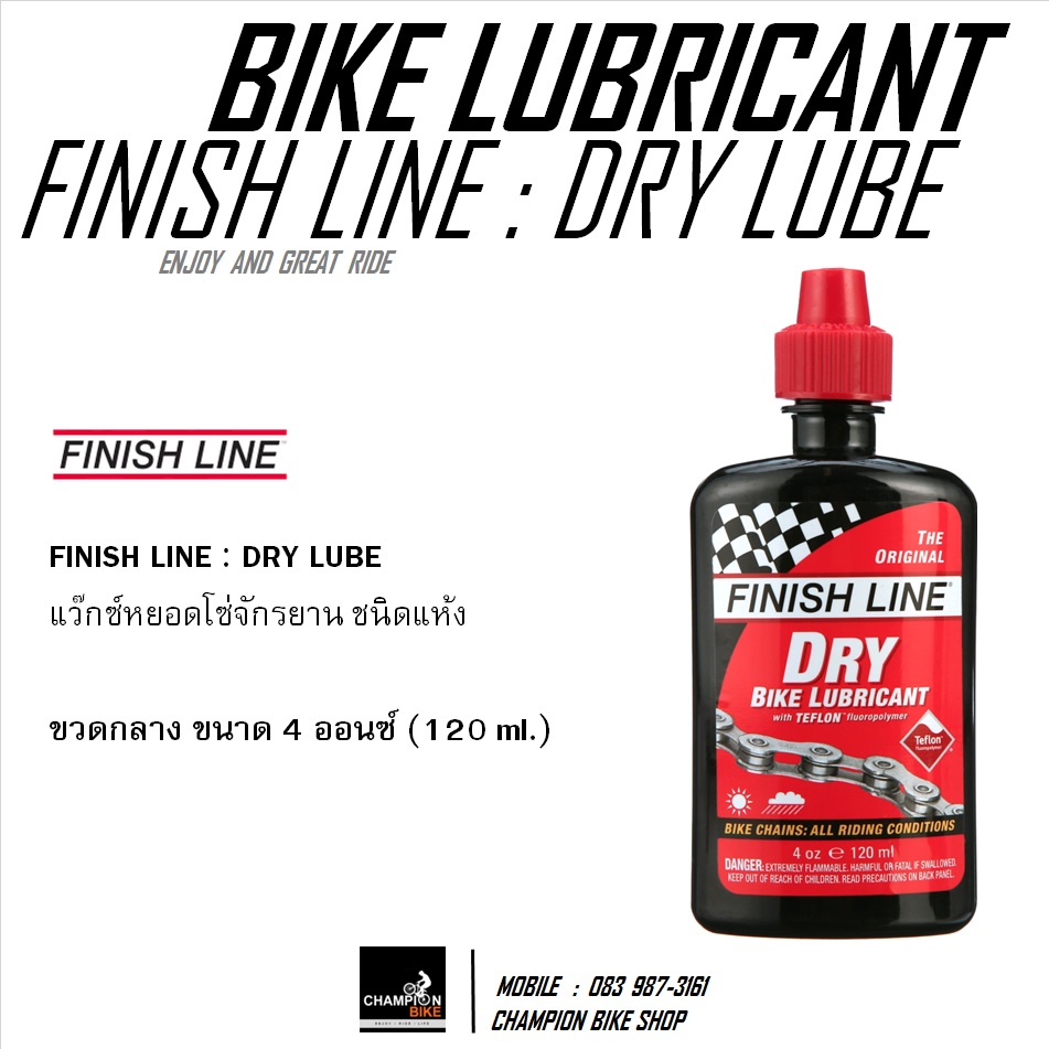แว๊กซ์หยอดโซ่จักรยาน ชนิดแห้ง FINISH LINE : DRY LUBE / BIKE CHAIN LUBRICANT