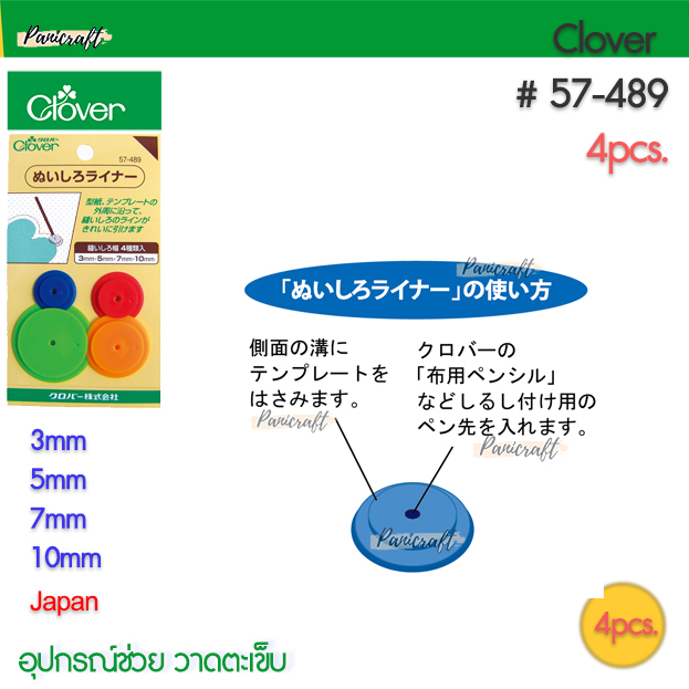 Clover 57-489 อุปกรณ์ช่วย วาดตะเข็บ เผื่อตะเข็บ ความกว้าง 3mm 5mm 7mm 10 มม. ใช้งานง่าย