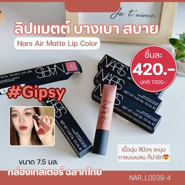 ลิป Nars Air Matte Lip Color 7.5 ml💚 สี Gipsy