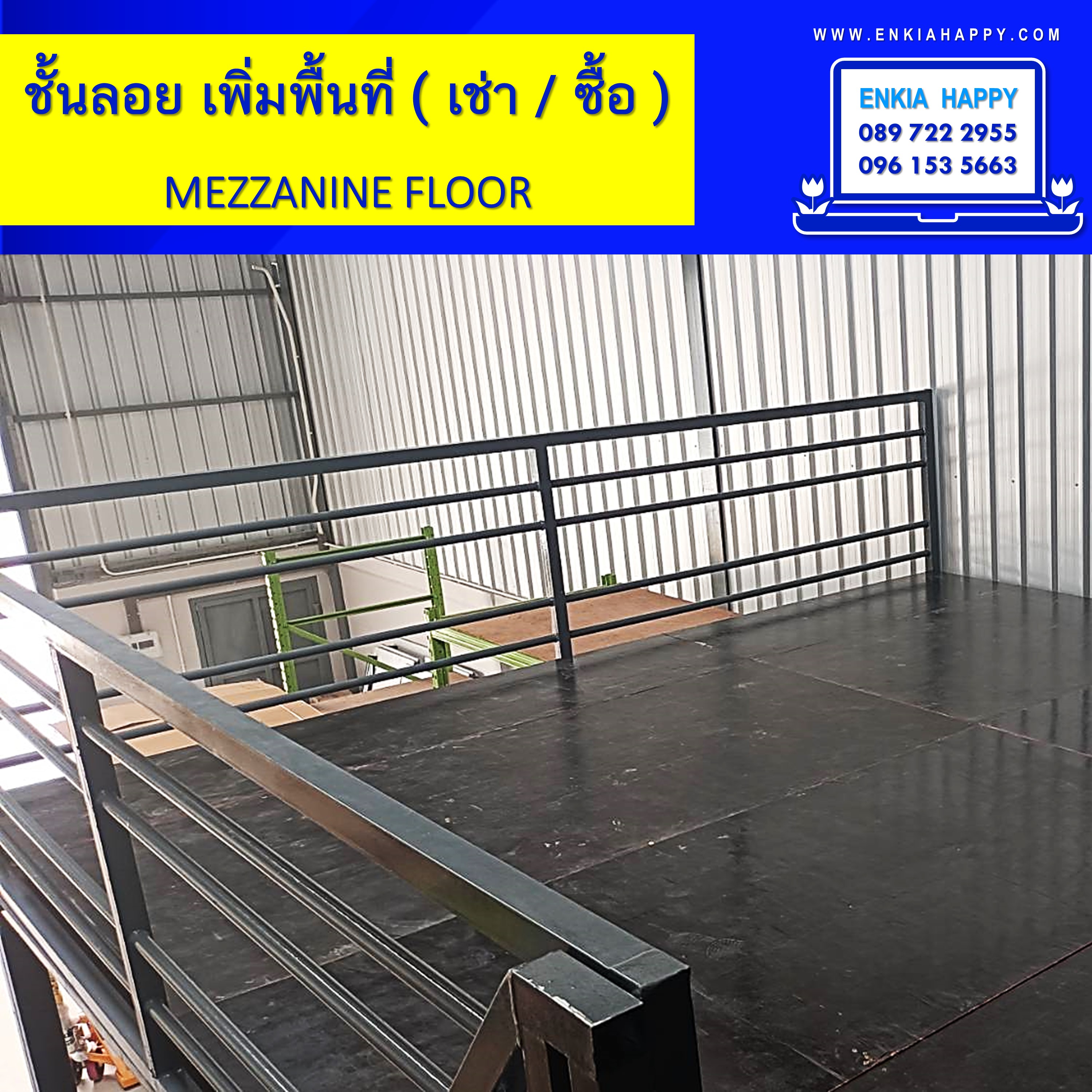 ชั้นลอย Mezzanine Floor ขนาด 3x6 เมตร (ไม้อัด 300กก/ตรม)