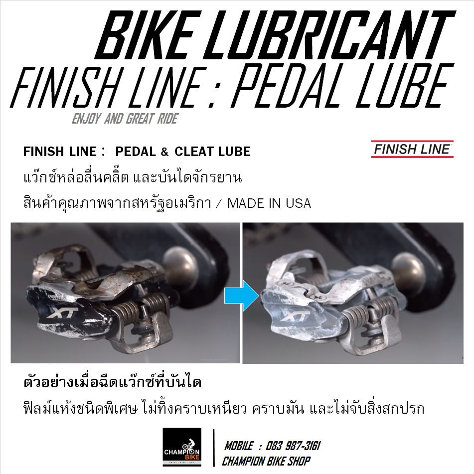 แว็กซ์หล่อลื่นบันไดและคลิ๊ต FINISH LINE : PEDAL & CLEAT DRY FILM LUBRICANT ขนาด 3.5 ออนซ์
