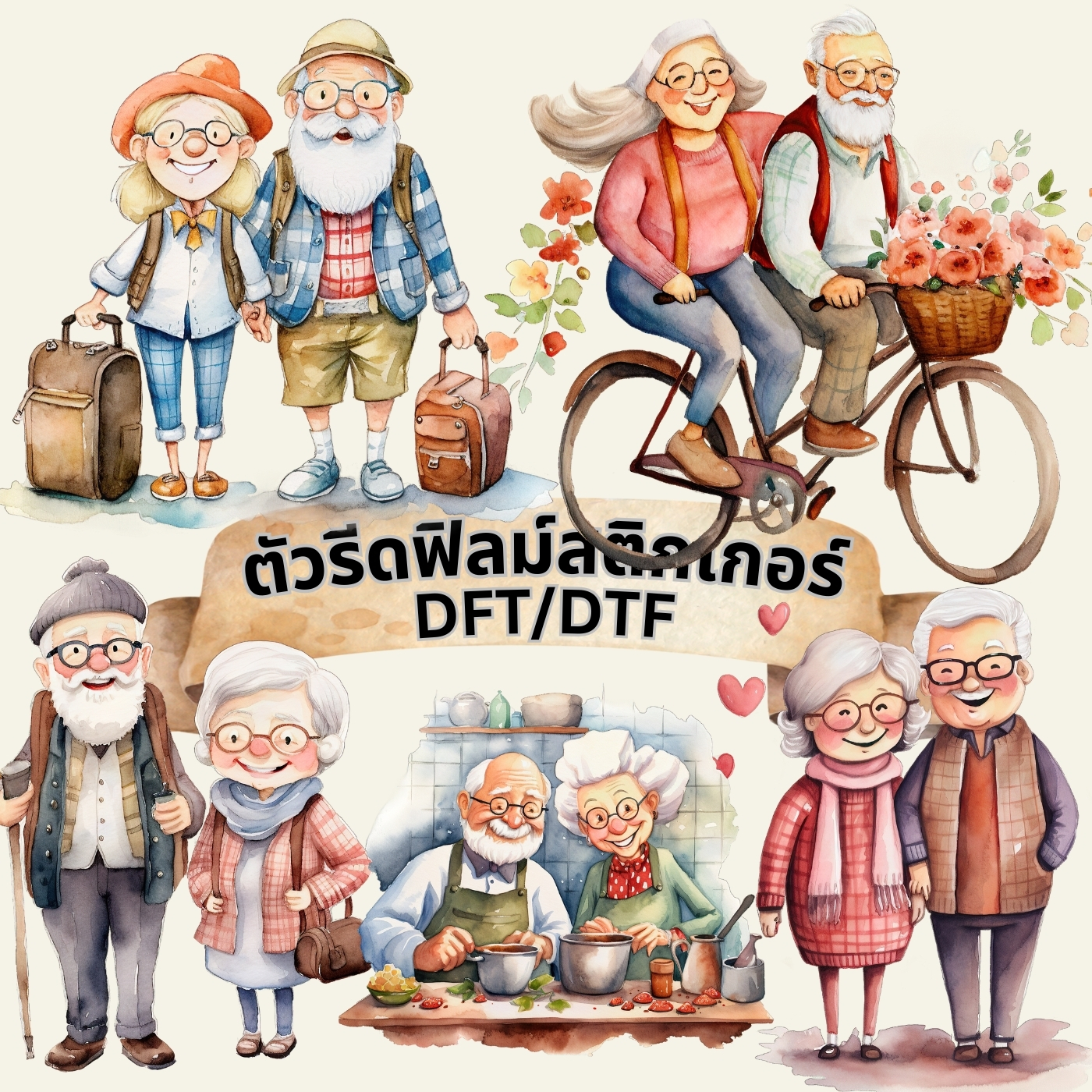 ตัวรีดติดเสื้อ ตา ยาย น่ารัก ฟิลม์รีดร้อน พิมพ์ลาย สกรีนลาย ฟิลม์ DFT DTF