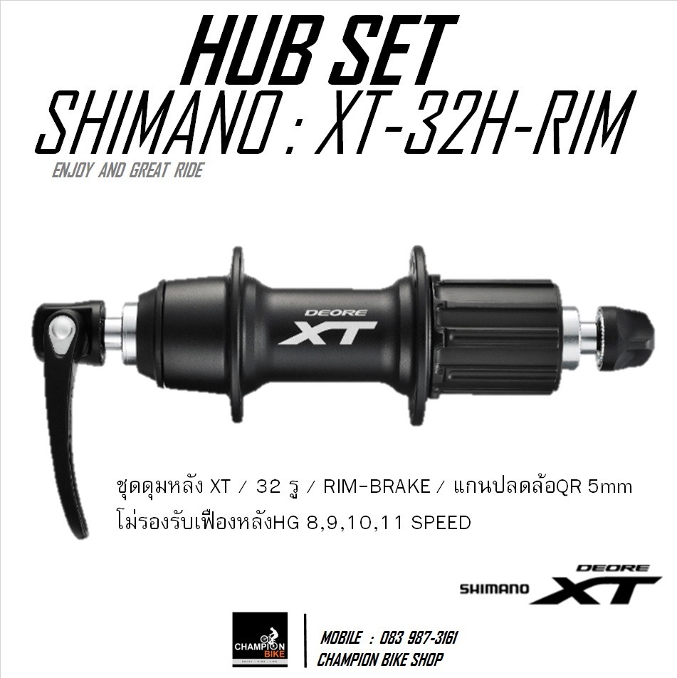 ชุดดุมล้อXT 32รู วีเบรค SHIMANO : XT-T780 HUB SET / 32H / V-BRAKE