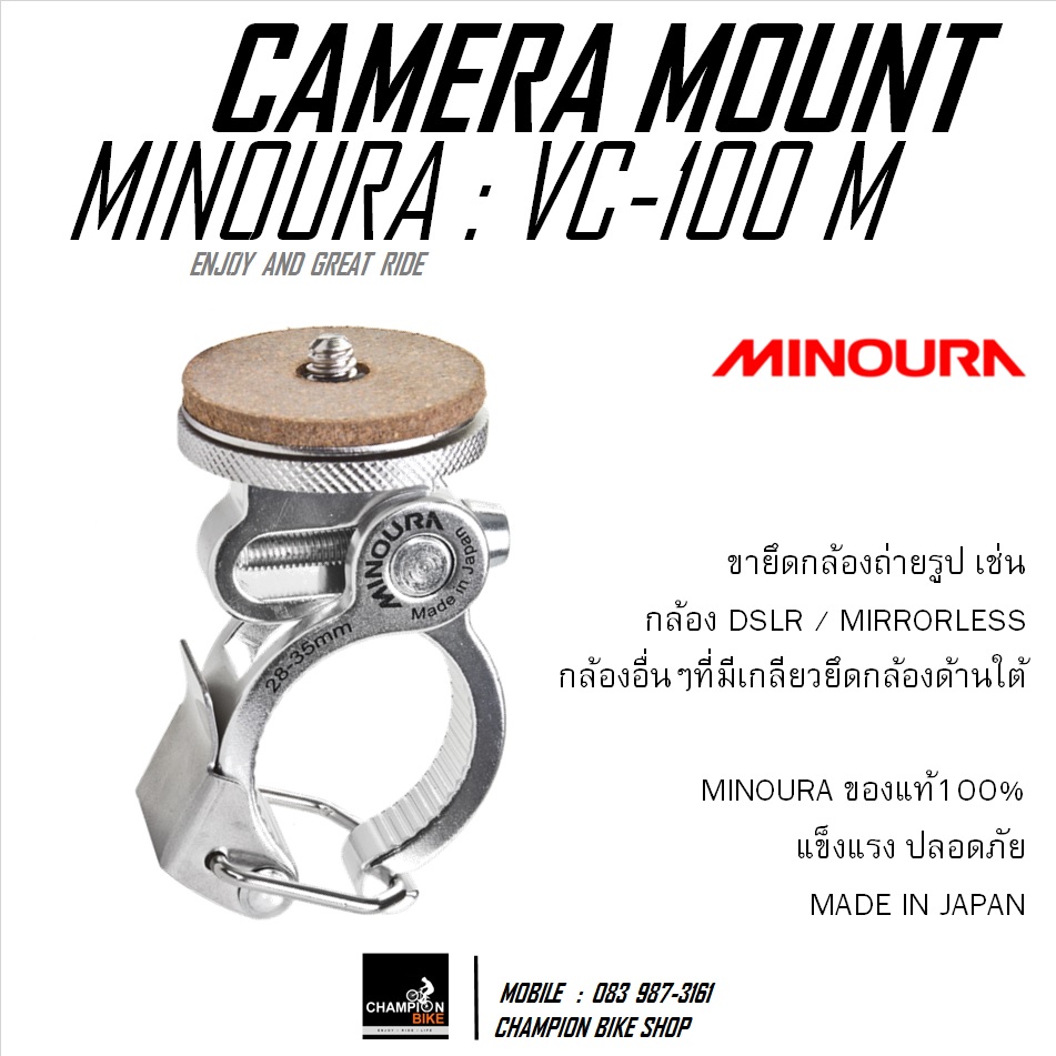 ขายึดกล้องที่แฮนด์ MINOURA : VC-100 M CAMERA MOUNT ON HANDLEBAR