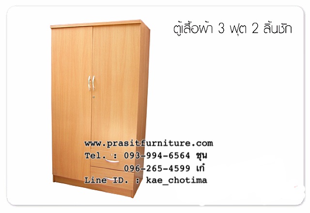 ตู้เสื้อผ้า รุ่น AN90 ขนาด 90 ซม. 2 ลิ้นชัก