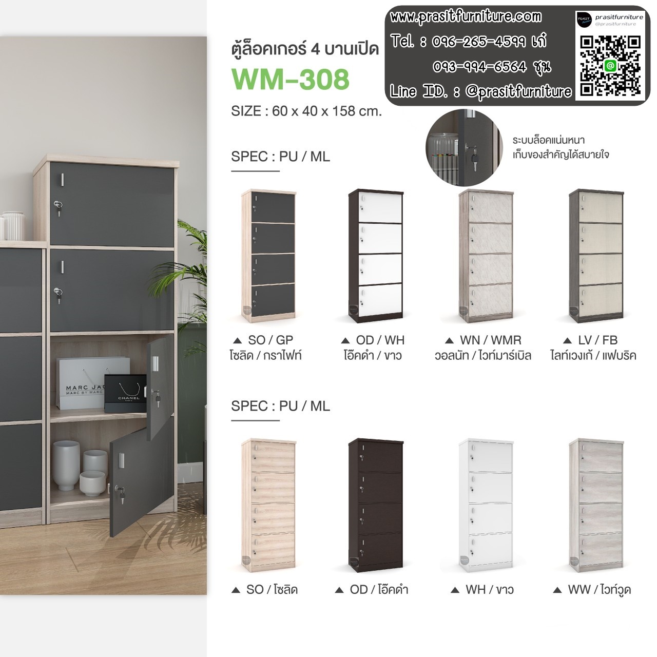 ตู้ล็อกเกอร์ 4 ชั้น กุญแจ รุ่น WM-308