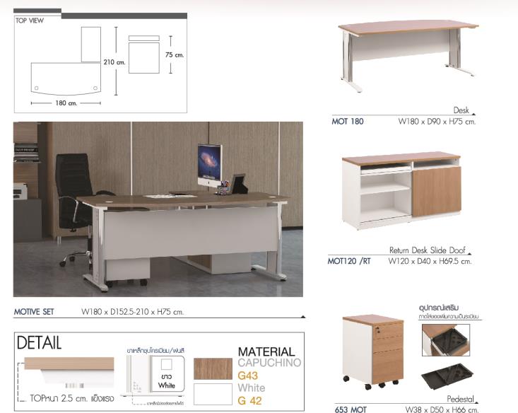 ชุดโต๊ะทำงาน MOTIVE SET