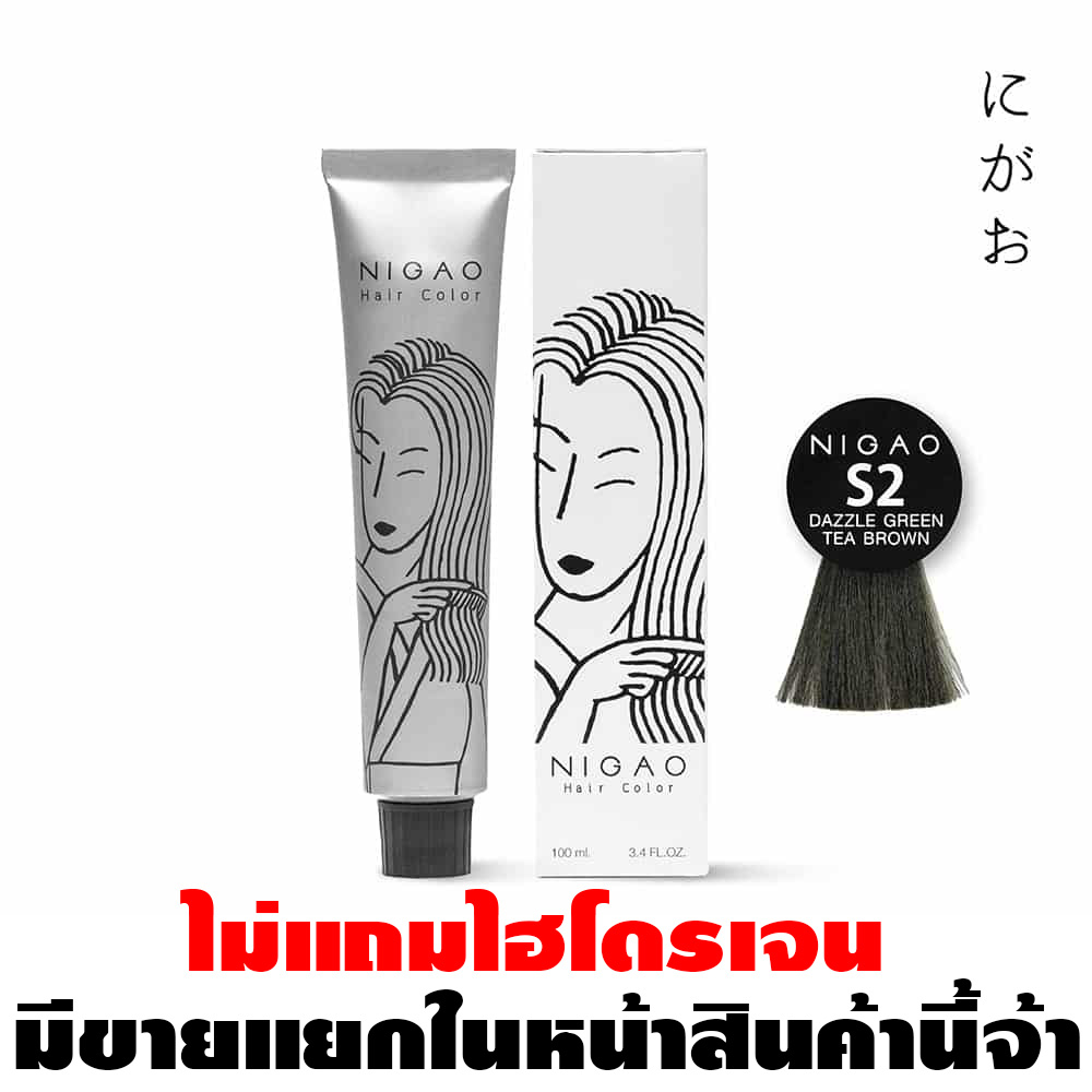 Nigao Hair Color Gray Coverage 100 ml. #S2 Dazzle Green Tea Brown นิกาโอะ ครีมย้อมผมปราศจากแอมโมเนีย S2-สีน้ำตาลกรีนที 100 มล. (ไม่แถมไฮโดรเจน)