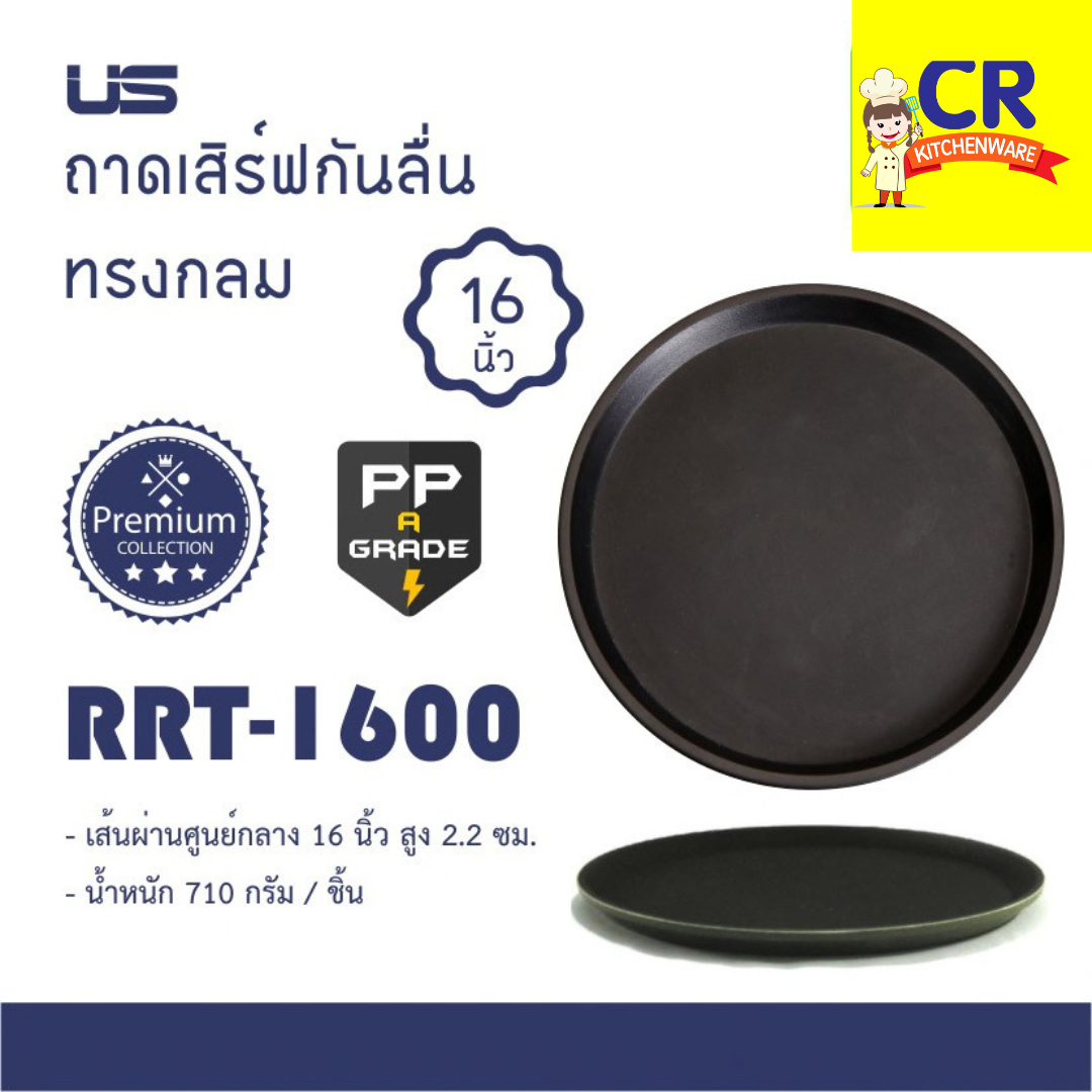 ถาดเสิร์ฟกันลื่น ทรงกลม สีน้ำตาลเข้ม