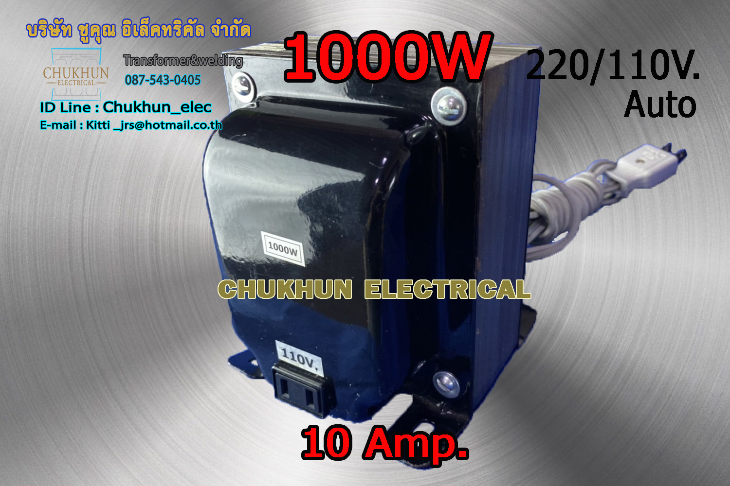 หม้อแปลง 220/110V. 1000W. แบบมีปลั๊กเสียบ