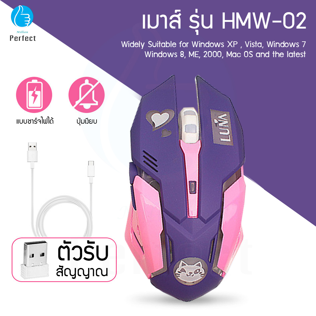 เมาส์ Wireless mouse รุ่น HMW-02 + แผ่นรองเมาส์