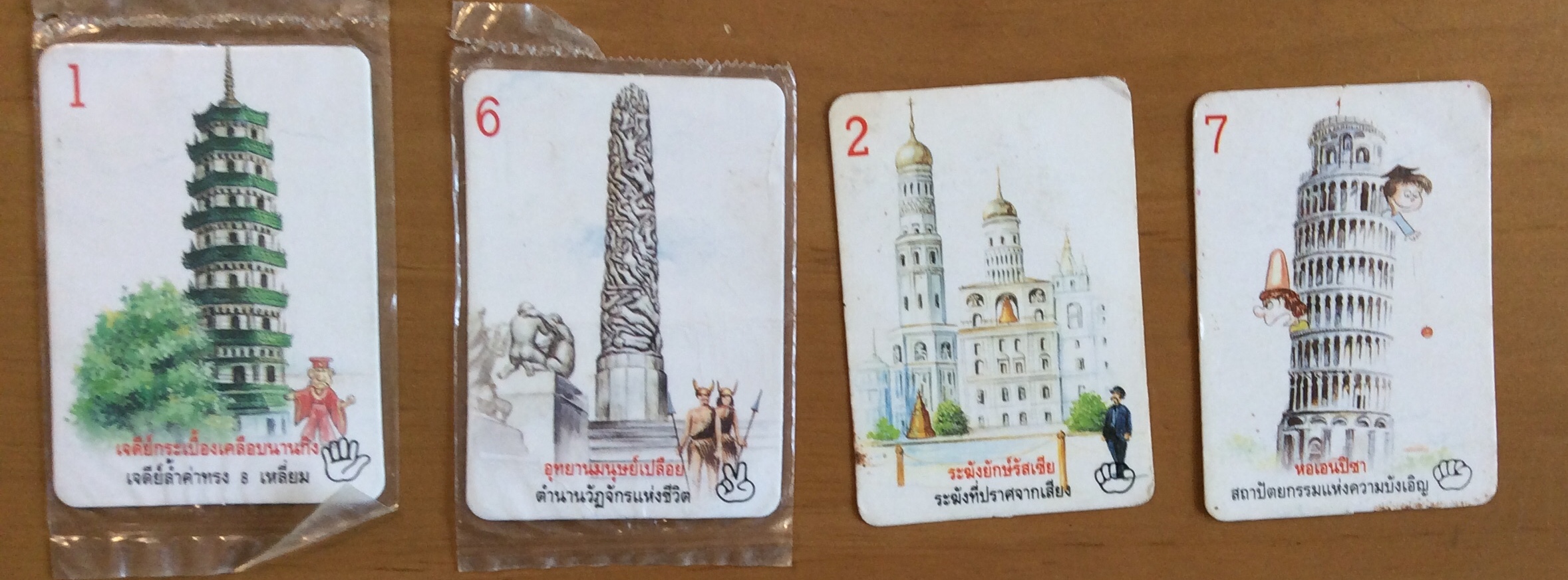 การ์ดที่สุดของโลก ชุด สิ่งก่อสร้างฯ/ของจากขนมทวิสตี้