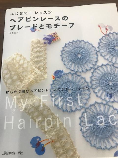 หนังสือญี่ปุ่น-รวมงานถักลูกไม้ จาก แฮร์พิน
