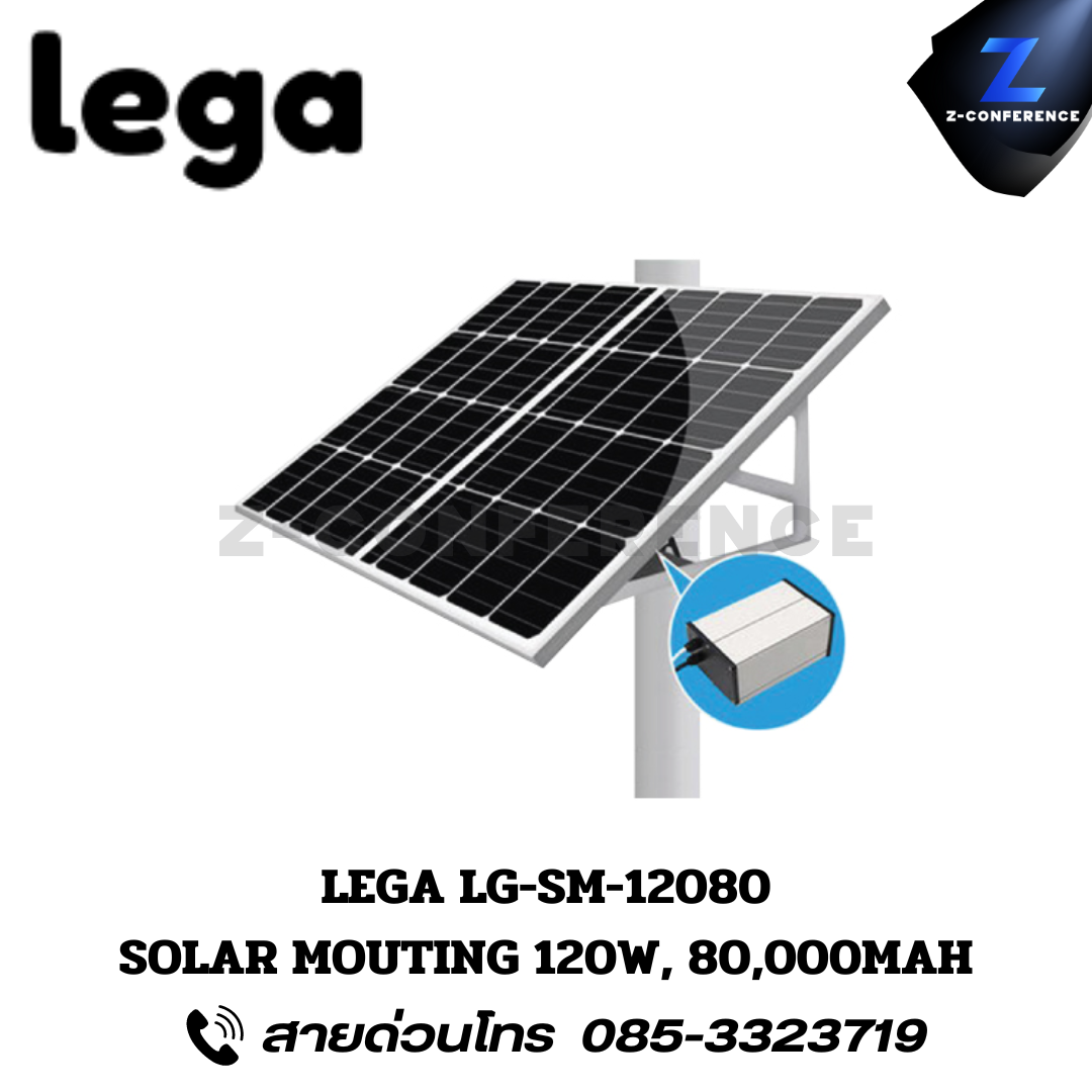 LEGA LG-SM-12080 SOLAR MOUTING 120W, 80,000MAH. โซลาร์เซล , แผงโซล่าเซลส์ , แผงโซลาร์เซล