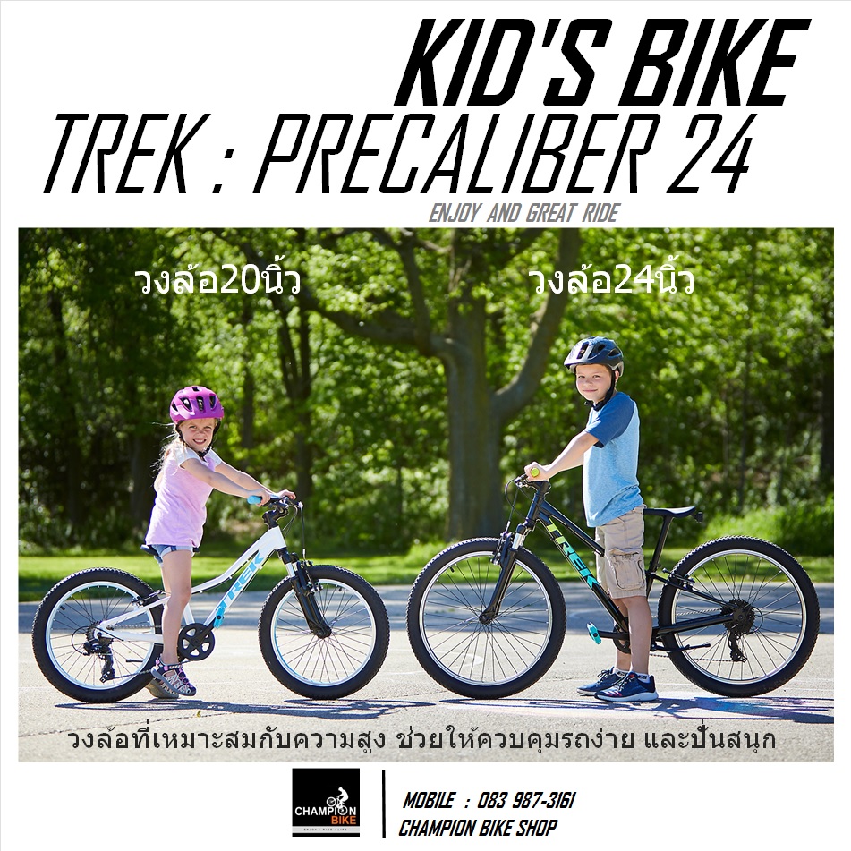 จักรยานเด็กวงล้อ 24 นิ้ว TREK : PRECALIBER 24 KID'S BIKE สีขาว-ชมพูเฟดส้ม