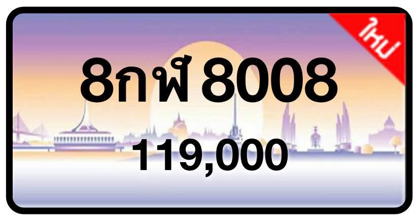 ป้ายทะเบียนประมูลกรุงเทพฯ สำหรับรถเก๋ง รถยนต์ 7 ที่นั่ง รถตู้ vip รถกระบะ 4 ประตู