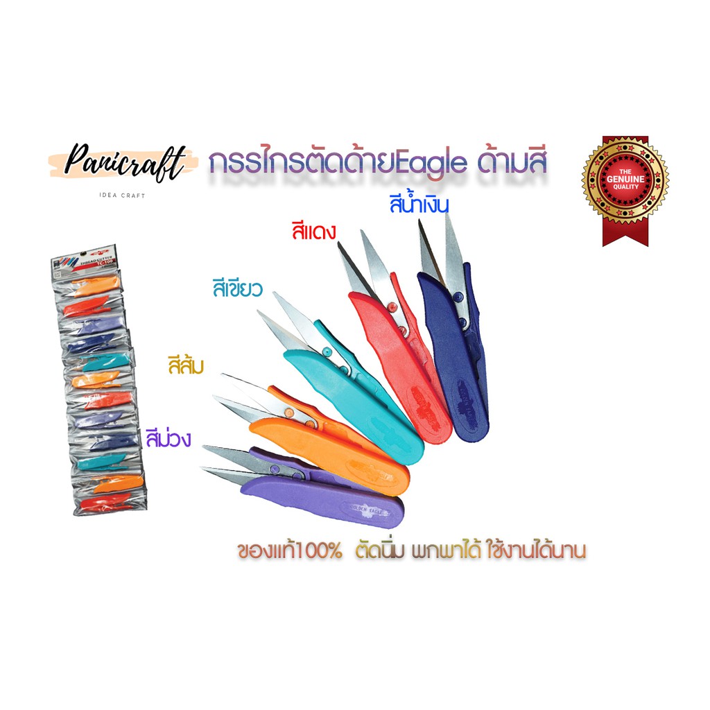 Eagle(อีเกิ้ล) อีเกิลกรรไกรก้ามปูอีเกิลEagleของแท้100%กรรไกรตัดเศษด้ายกรรไกรตัดด้ายกรรไกรก้ามปูEagle