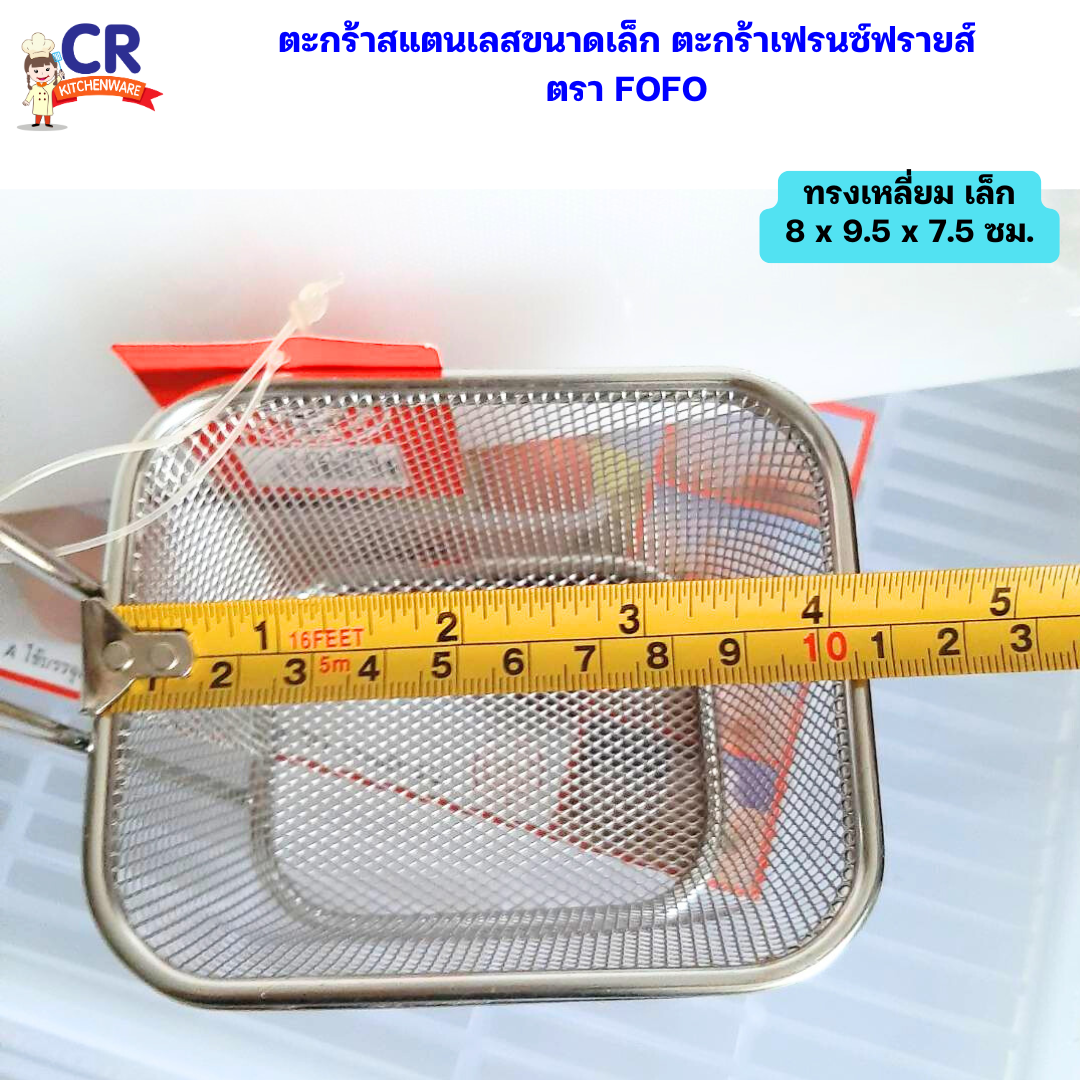 FOFO ตะกร้าสแตนเลสขนาดเล็ก ตะกร้า เฟรนซ์ฟรายส์