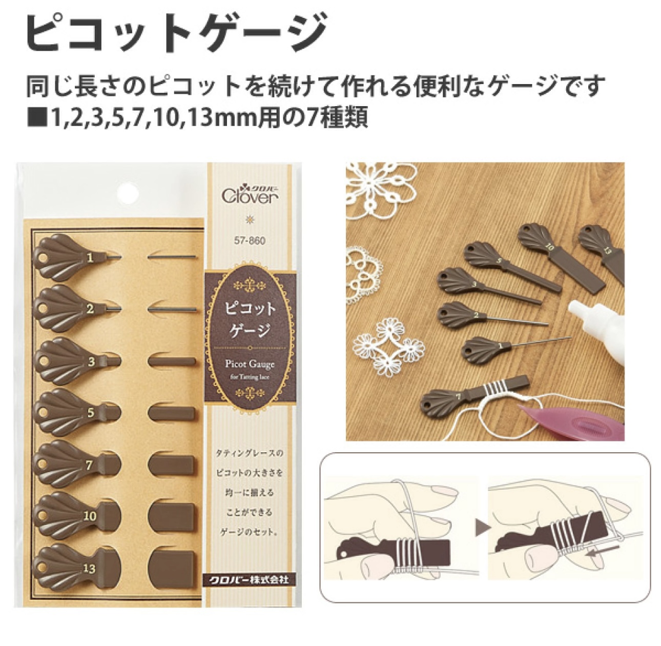 Clover Tatting Lace Pickt Gauge อุปกรณ์ทักแทต 7 ขนาด ญี่ปุ่นแท้ (57-860)
